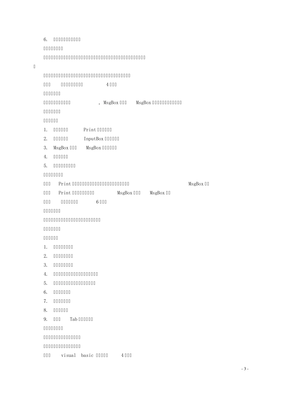vb程序设计课程教学大纲_第3页
