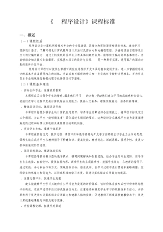 VB程序设计课程标准