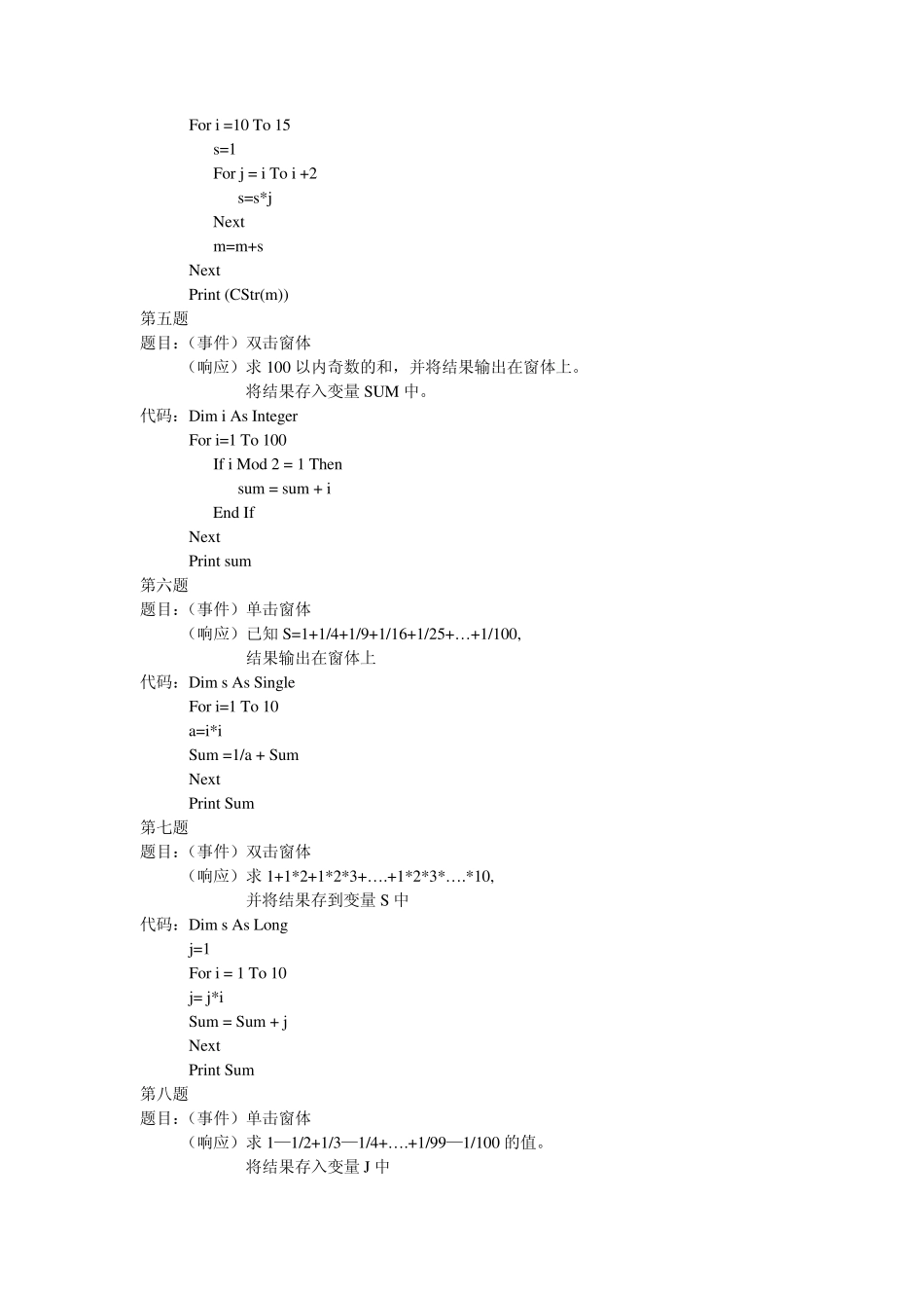 VB程序设计题库_第2页