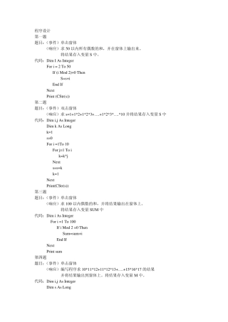 VB程序设计题库