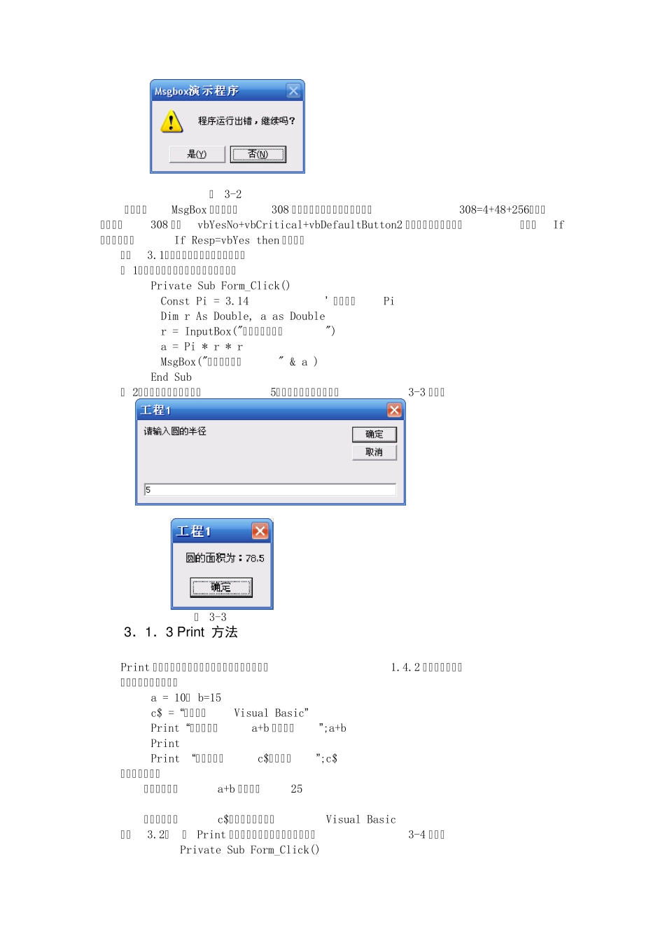 VB程序语句与控制结构_第3页