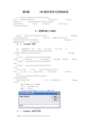 VB程序语句与控制结构