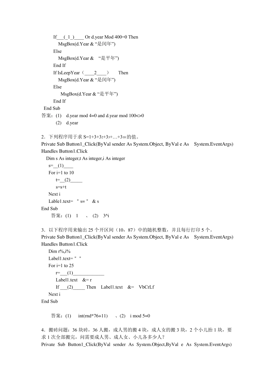VB程序题(程序填空、编程)_第2页