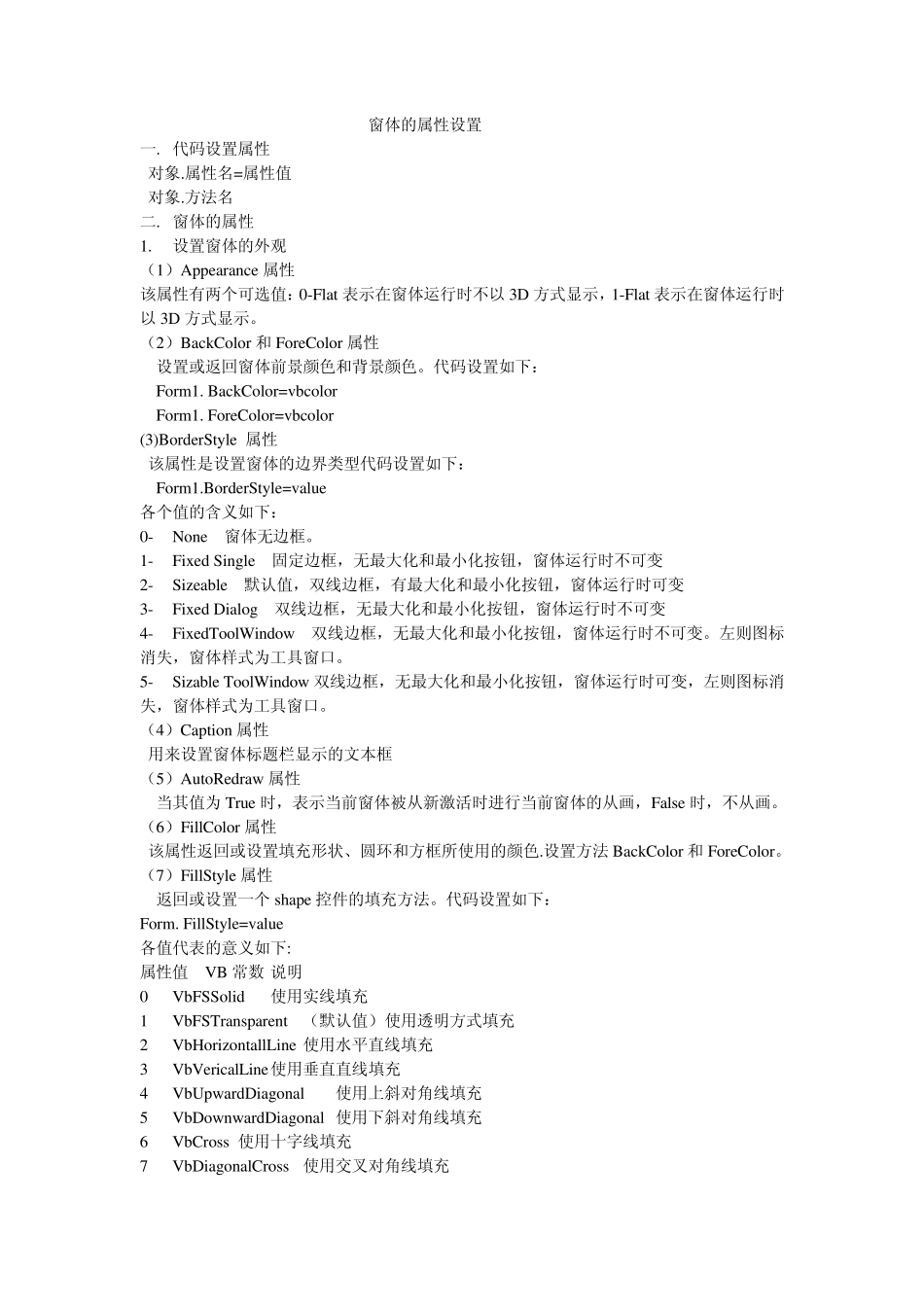 VB窗体的属性设置_第1页