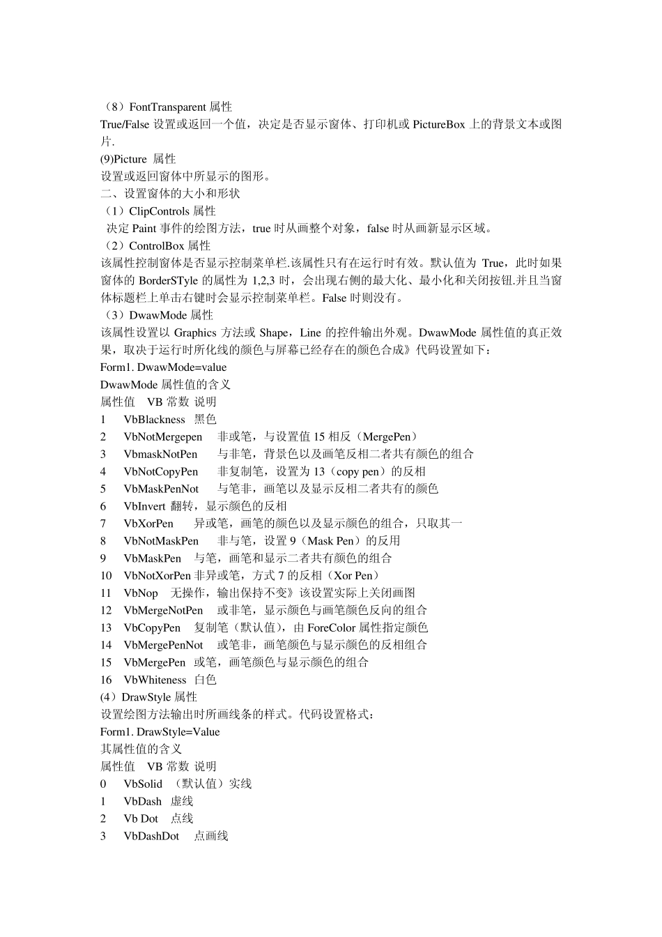 VB窗体的属性设置_第2页