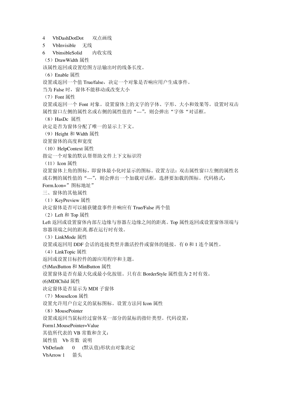 VB窗体的属性设置_第3页