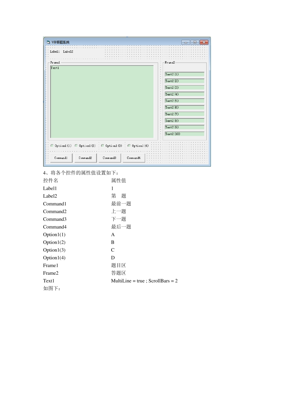 VB答题系统制作教程_第2页