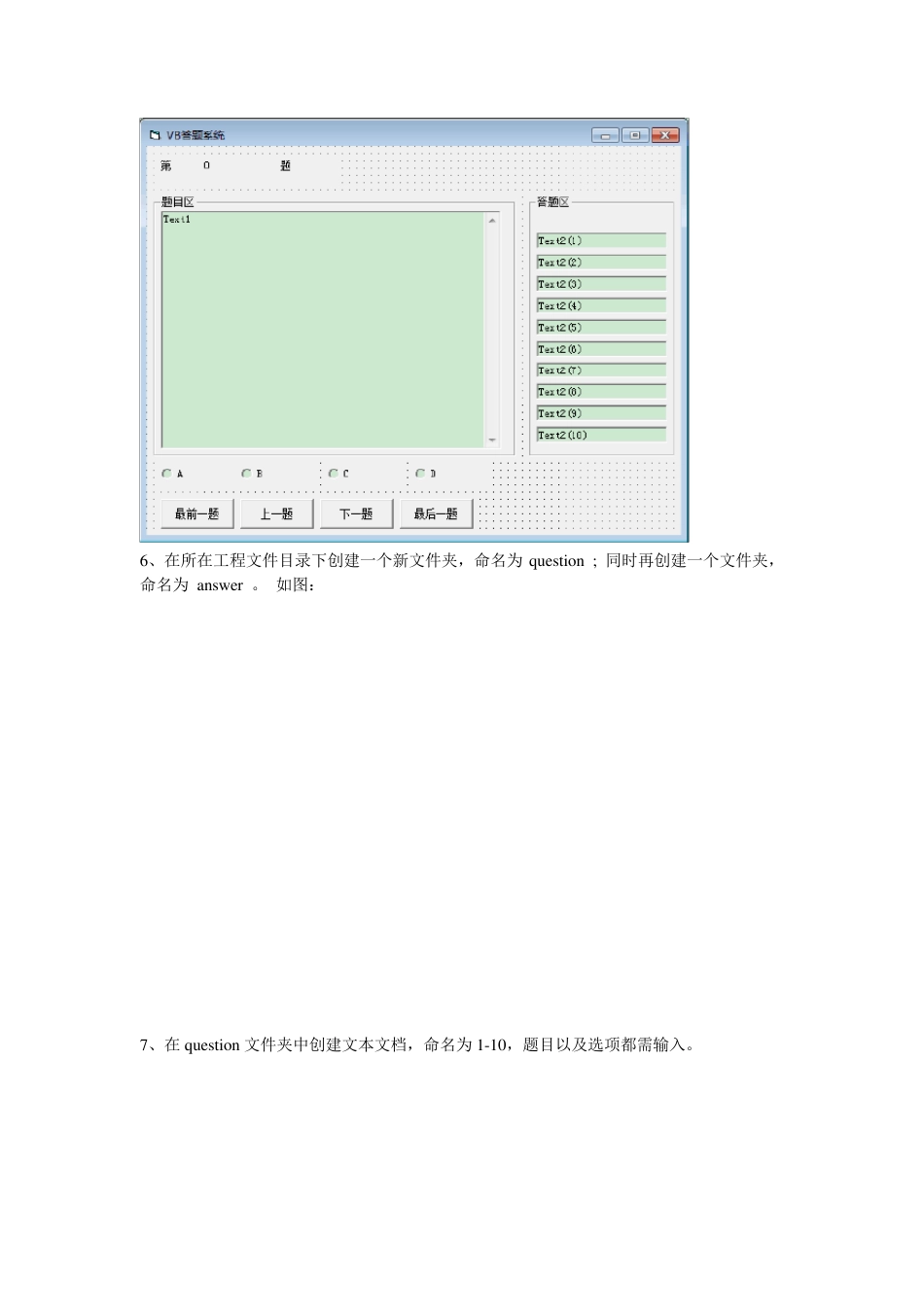 VB答题系统制作教程_第3页
