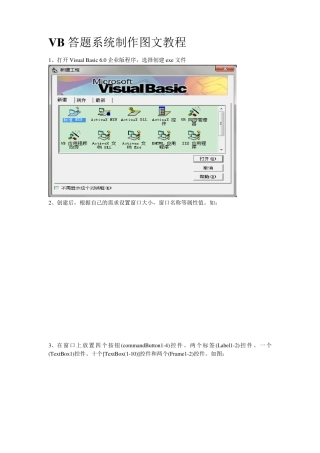 VB答题系统制作教程