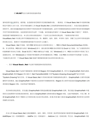 vb窗口形状改变