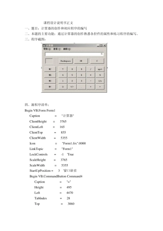 VB简单计算器编程代码(附图)