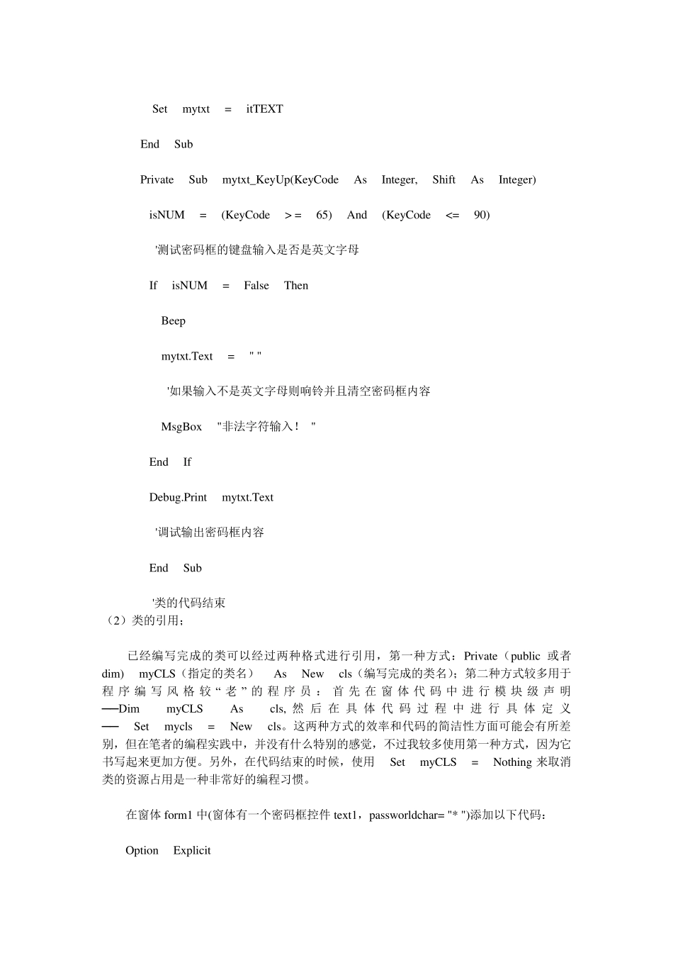 VB类模块教程_第2页