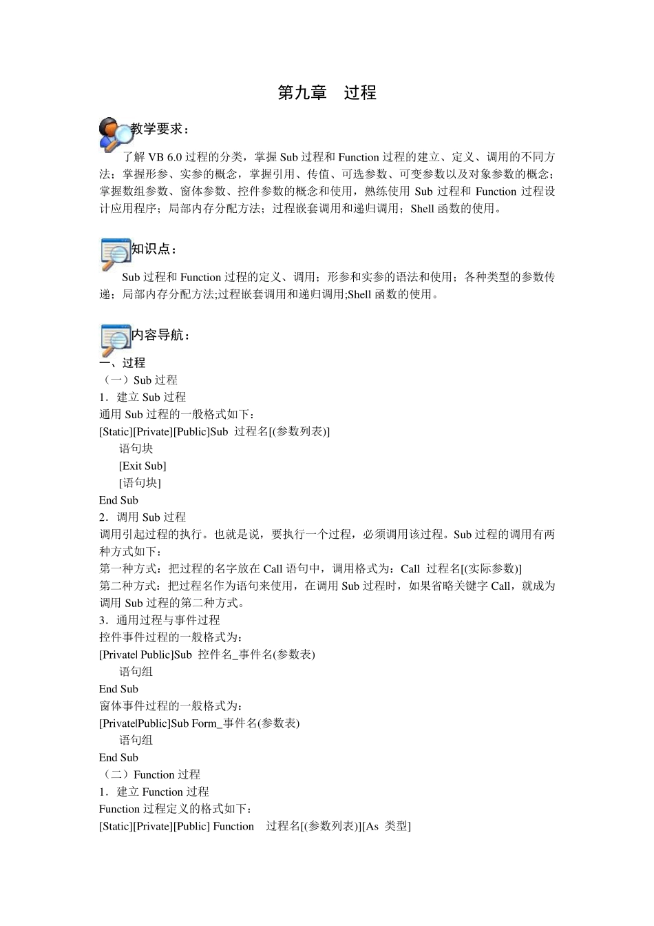 vb练习题,电子版第9章过程_第1页