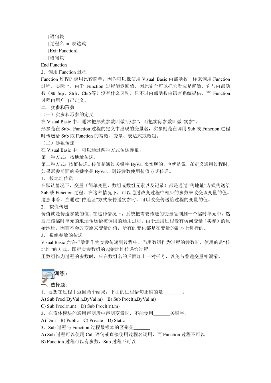 vb练习题,电子版第9章过程_第2页