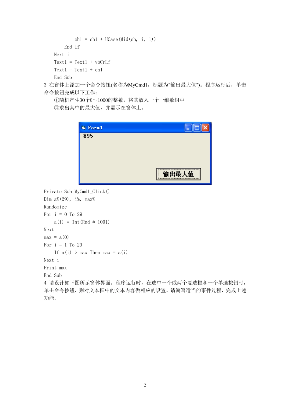 VB练习题(上机)含答案_第2页