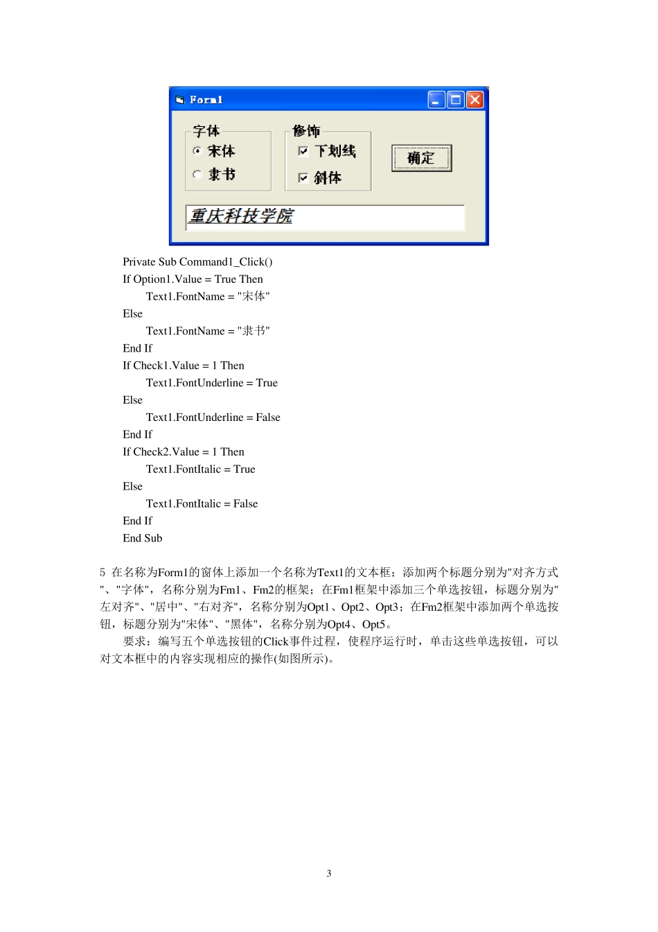 VB练习题(上机)含答案_第3页