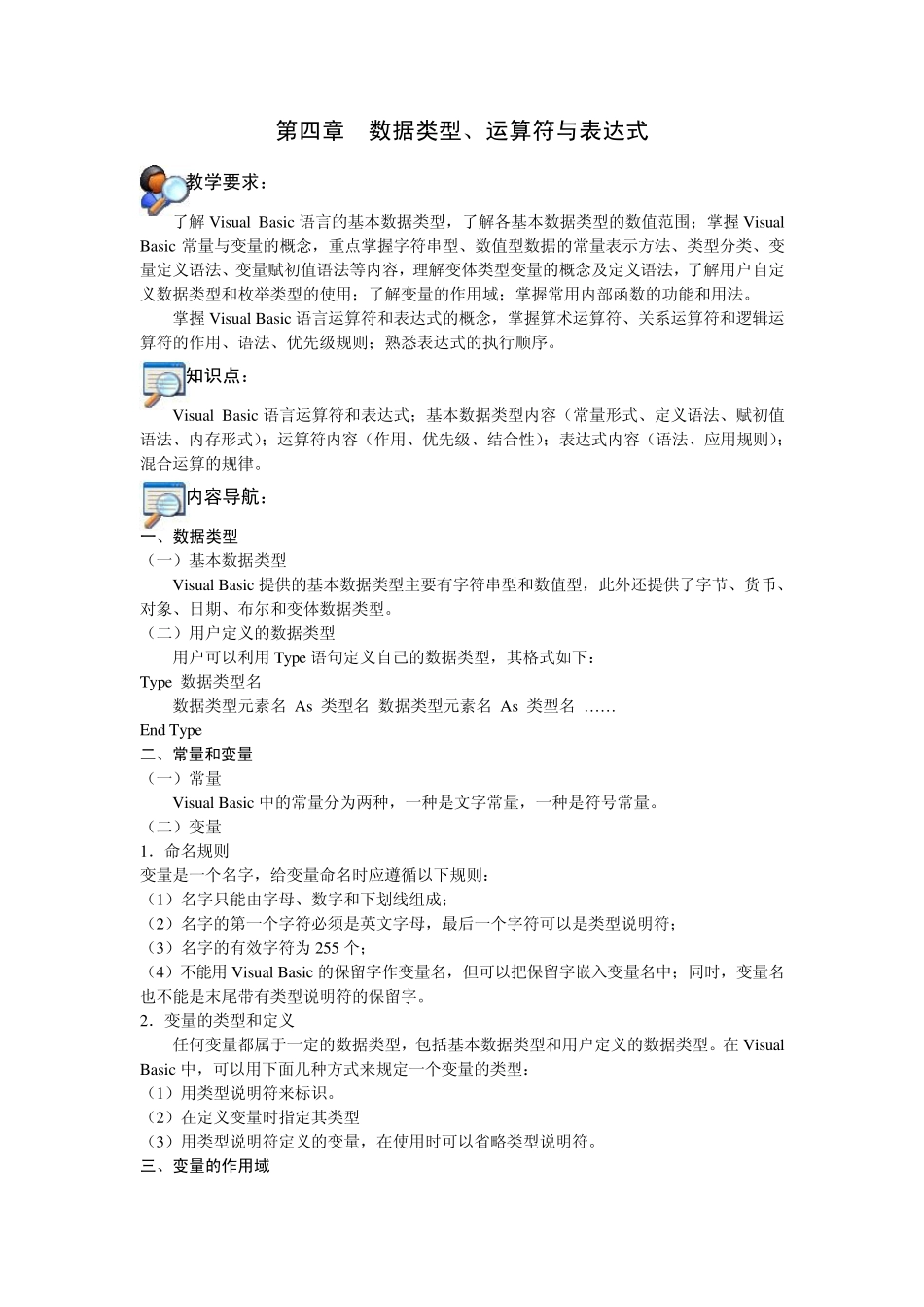 vb练习题,电子版第四章数据类型_第1页