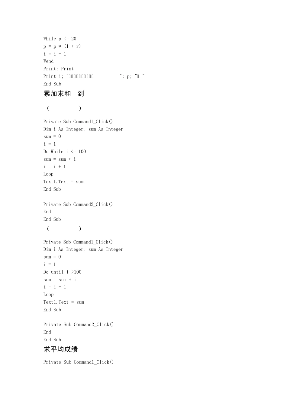 VB经典的程序设计题_第2页