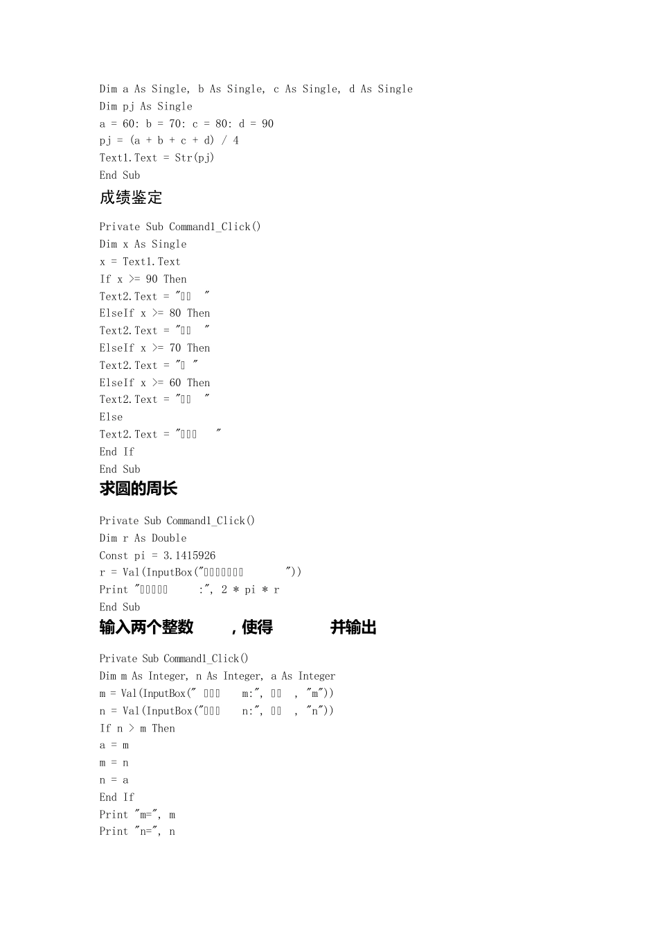 VB经典的程序设计题_第3页