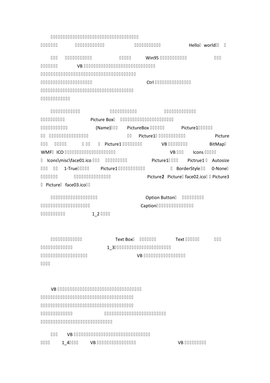 VB经典教程,控件使用大全,你值得拥有_第3页