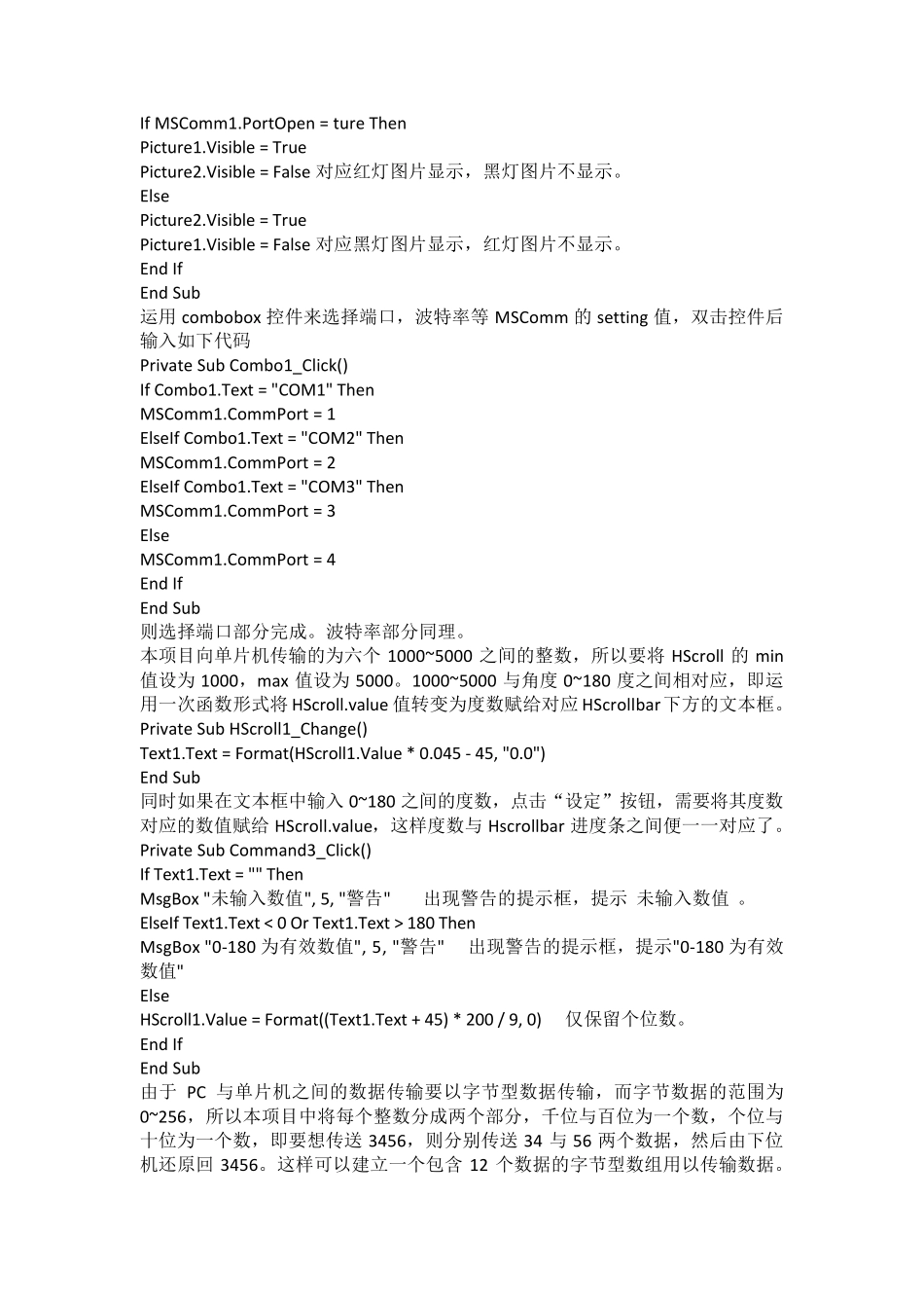 VB编写上位机(MSComm控件)_第3页