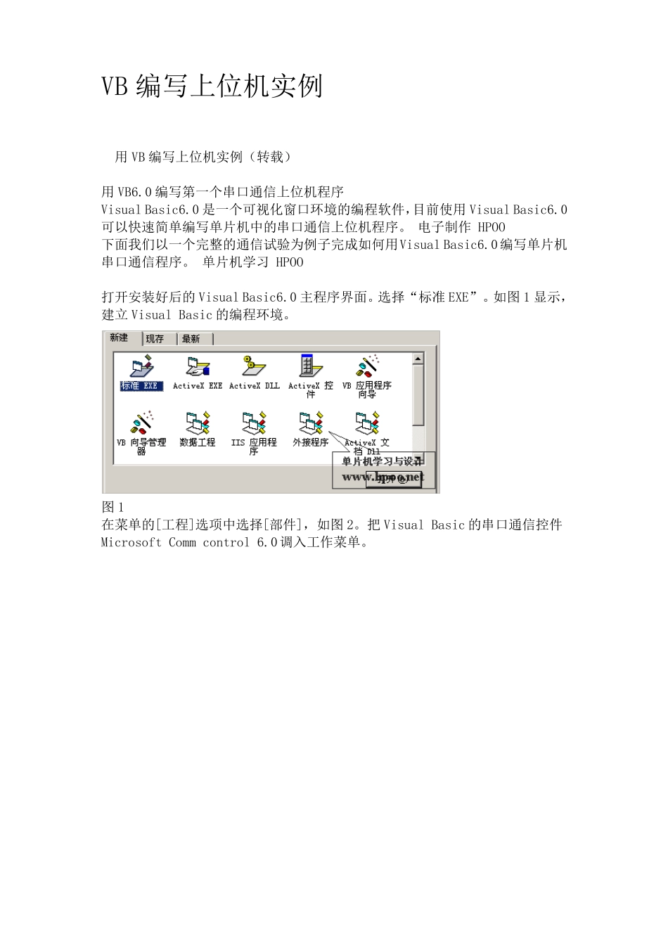 VB编写上位机实例_第1页