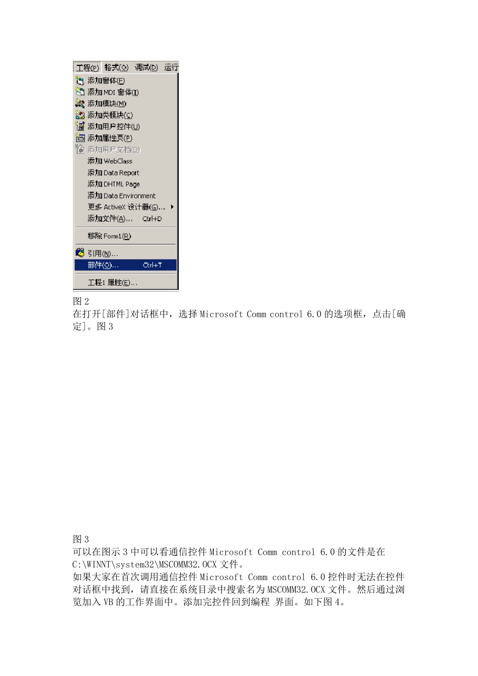 VB编写上位机实例_第2页