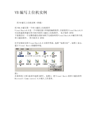 VB编写上位机实例