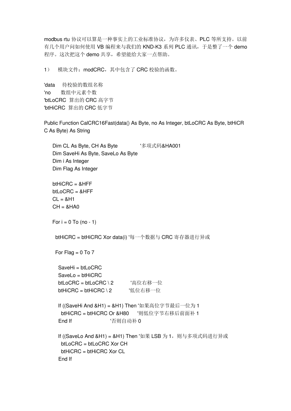 VB编写的ModbusRTU协议通讯源程序_第1页