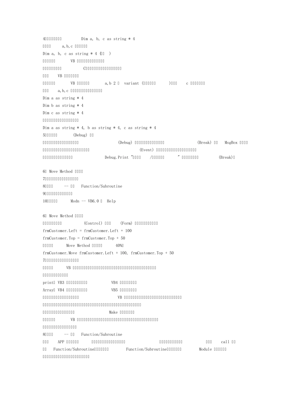 VB编程小技巧_第2页