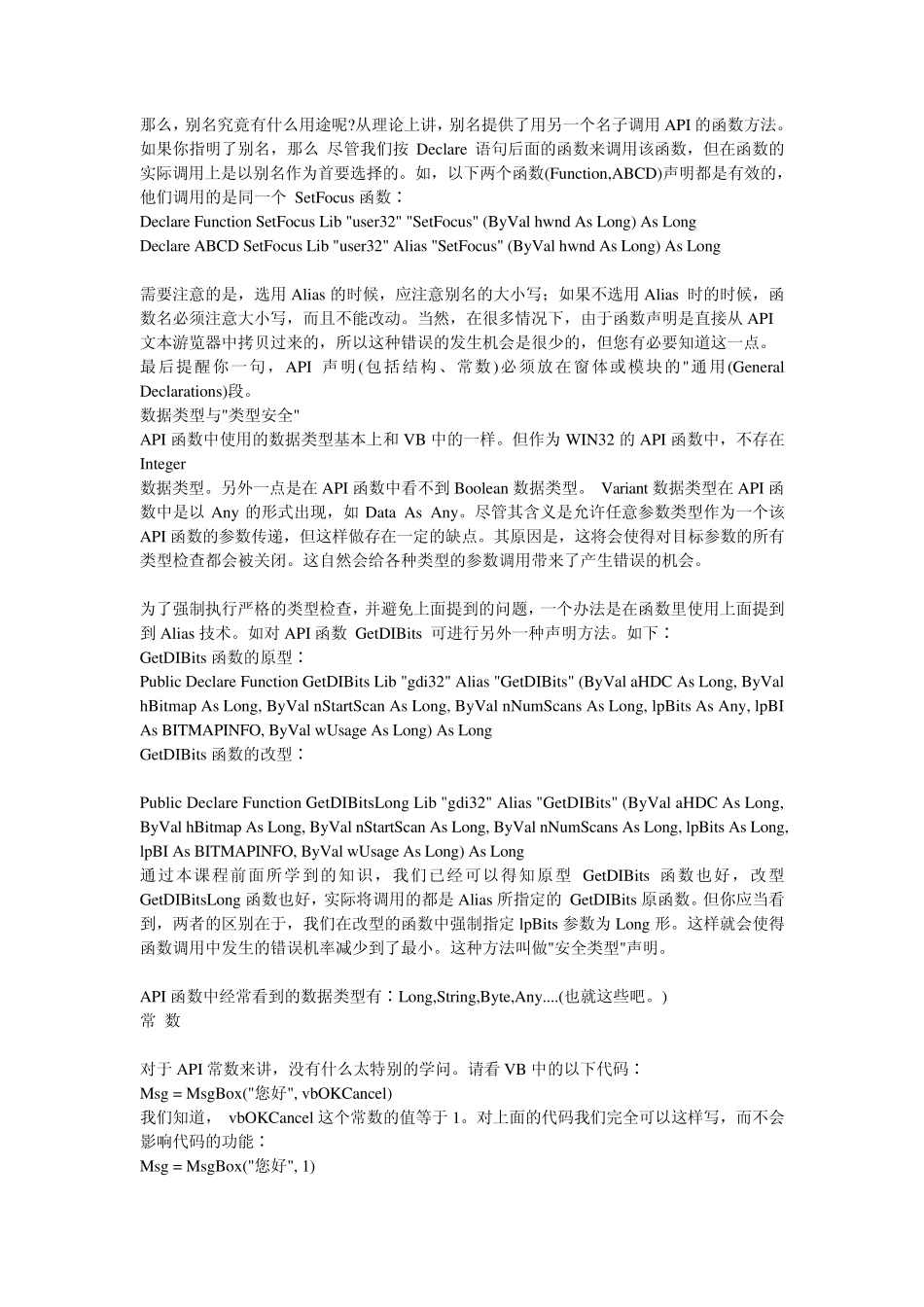 vb编程常用命令集锦_第3页