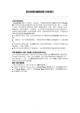 VB编程实例精讲(150例)