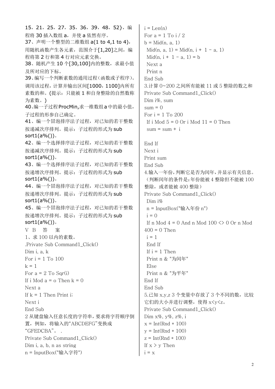 VB编程题及答案_第2页