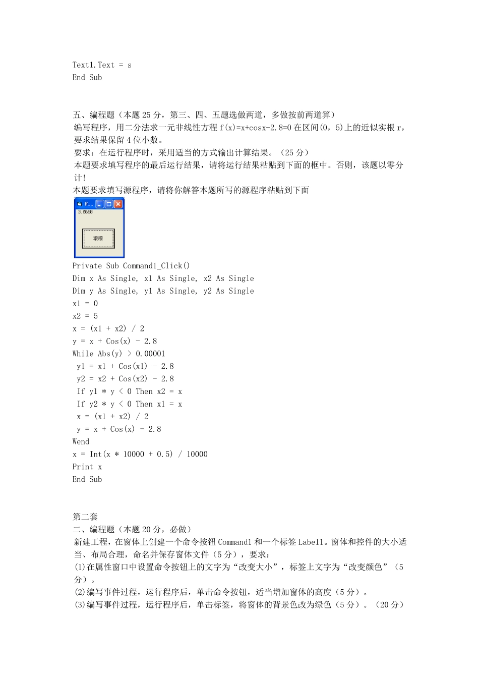 VB编程题及详细参考答案_第3页