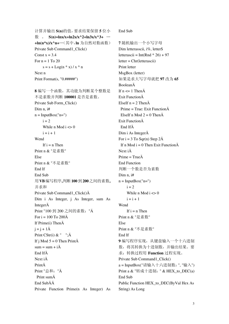 VB编程题库_第3页