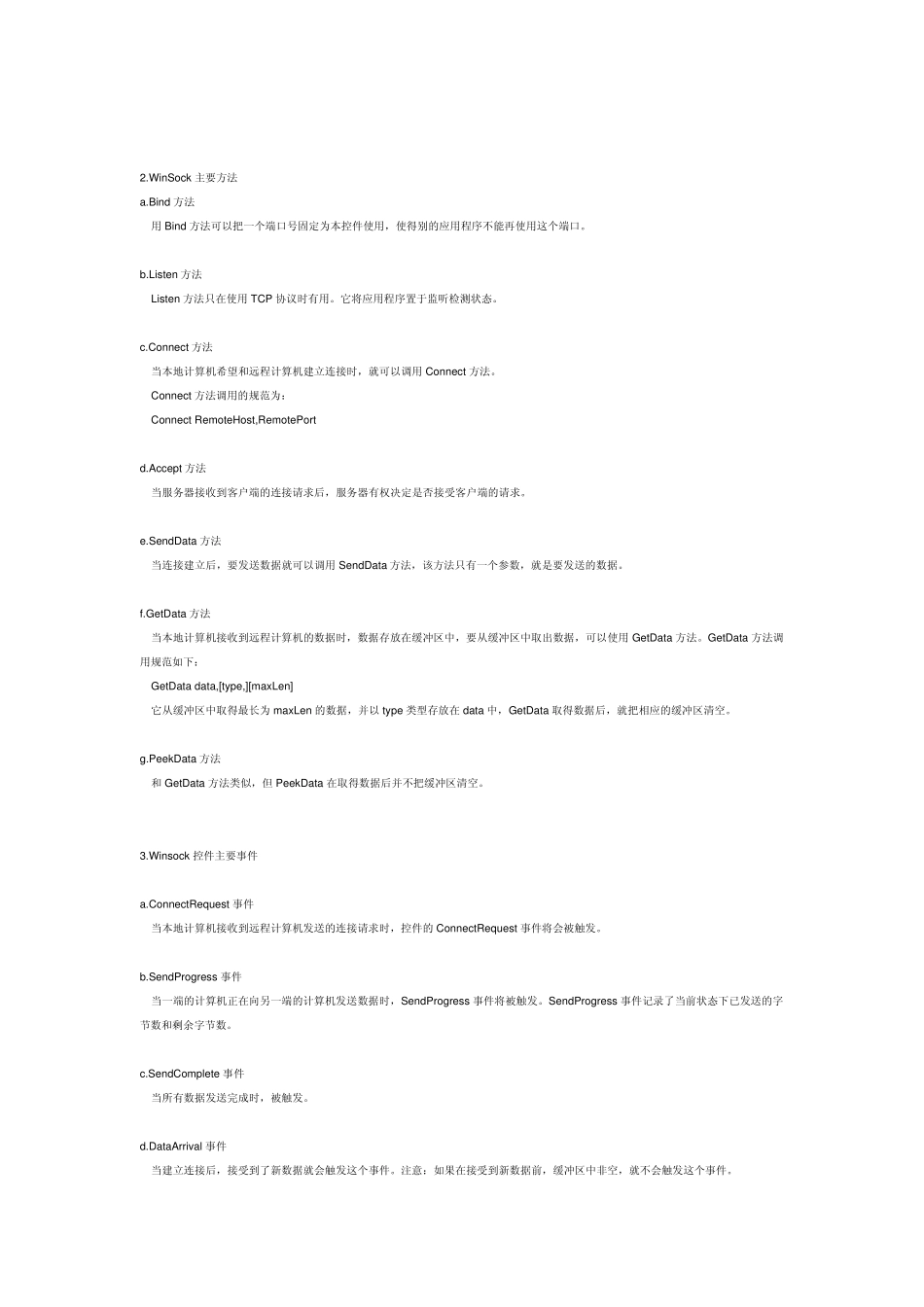 VB网络编程WinSock控件及WinSockAPI_第2页