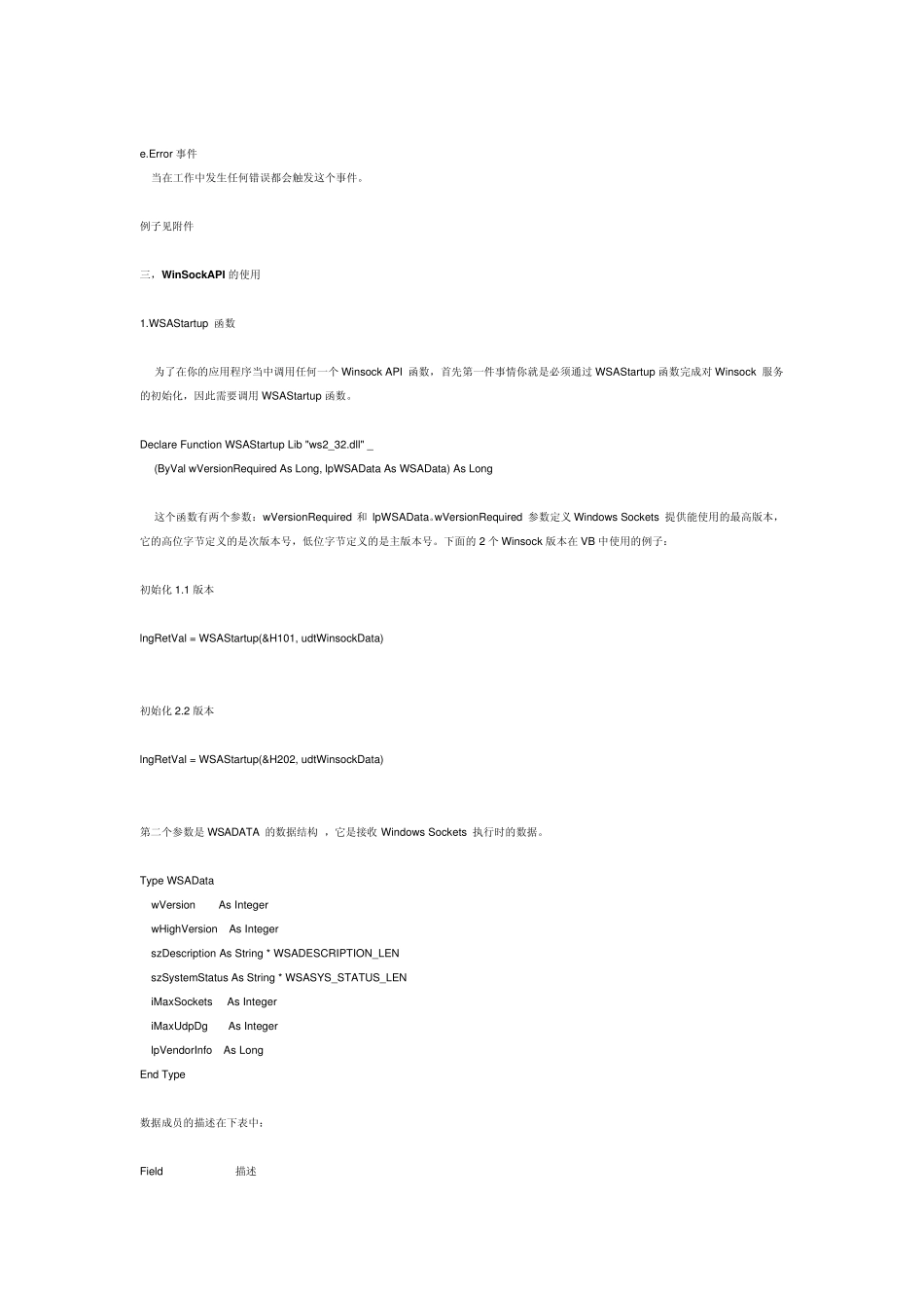 VB网络编程WinSock控件及WinSockAPI_第3页