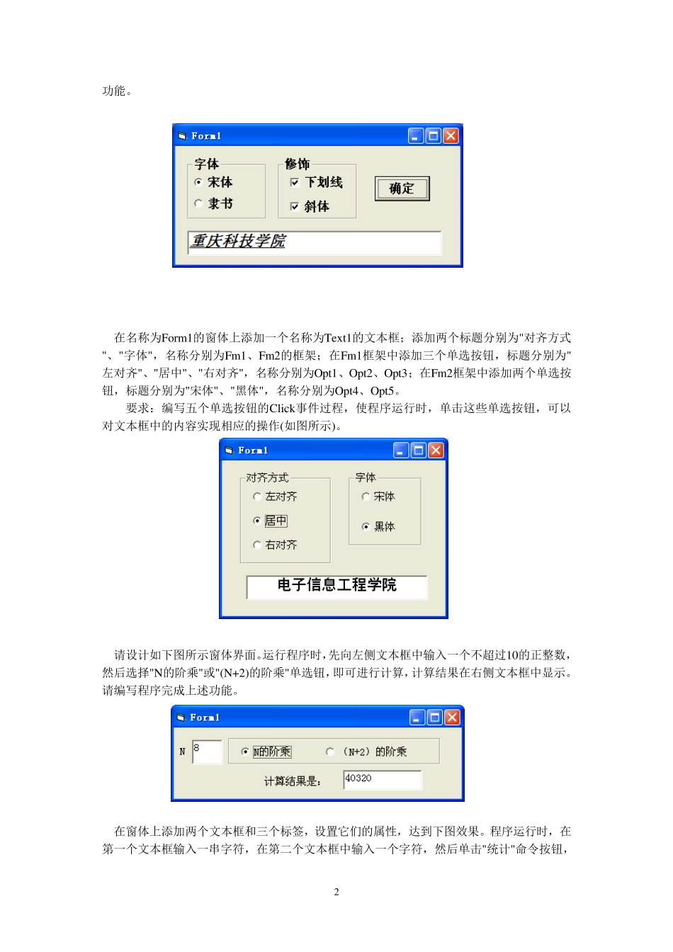 VB考试练习题(上机操作)_第2页