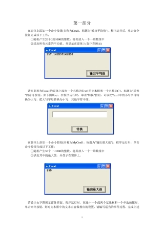 VB考试练习题(上机操作)