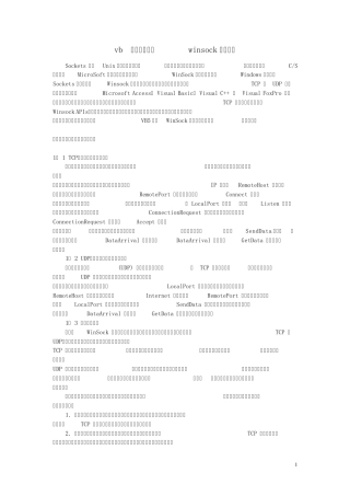 vb聊天程序代码winsock控件详解