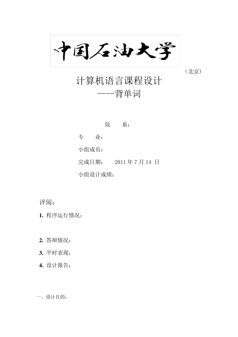 VB背单词软件课程设计报告_第1页