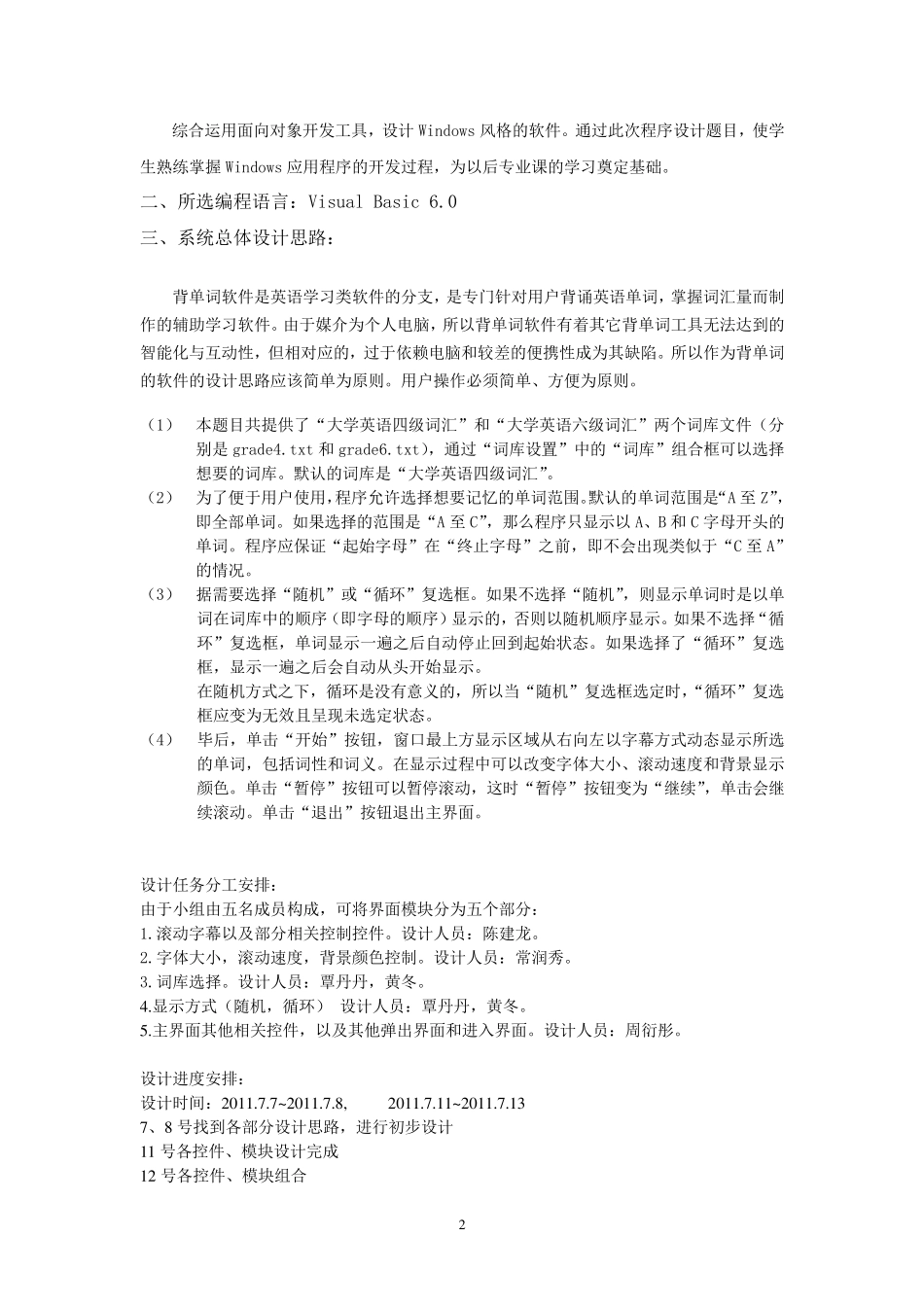 VB背单词软件课程设计报告_第2页
