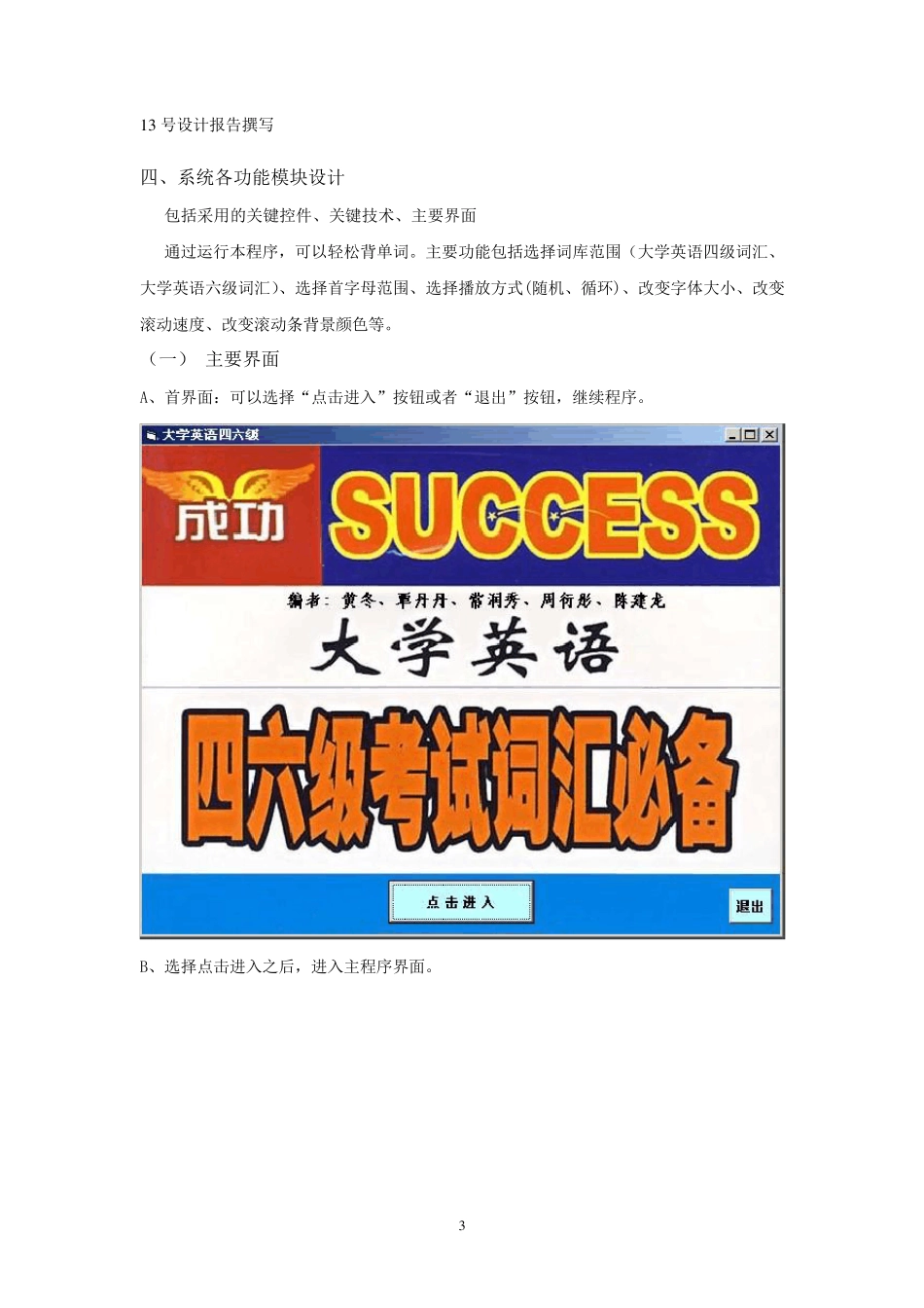 VB背单词软件课程设计报告_第3页