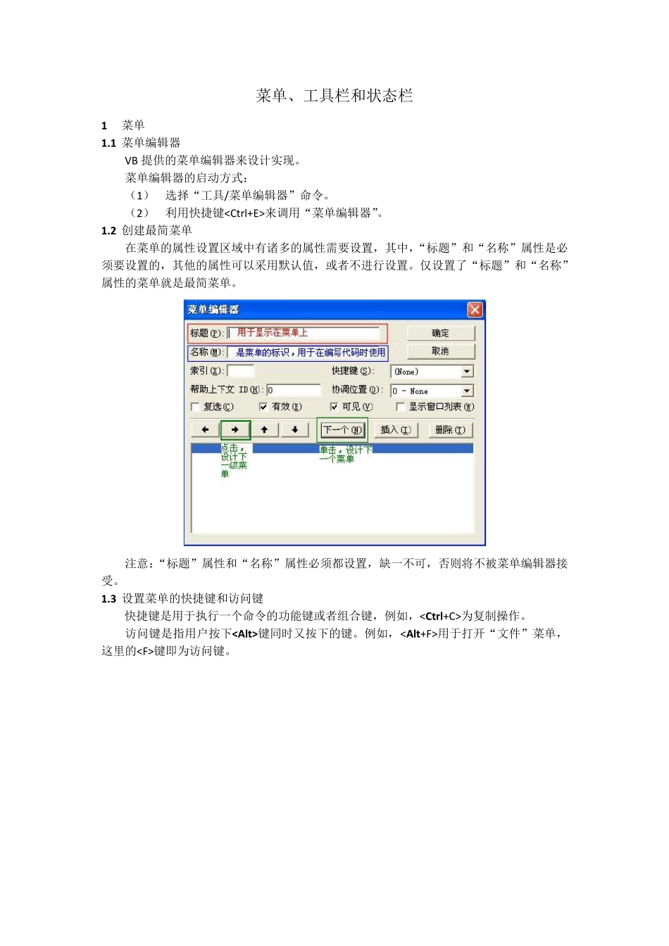 VB菜单、工具栏和状态栏_第1页