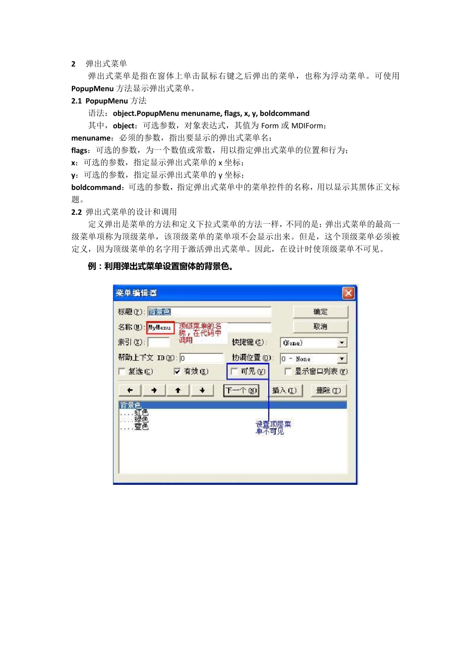 VB菜单、工具栏和状态栏_第3页