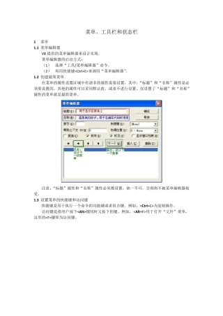 VB菜单、工具栏和状态栏