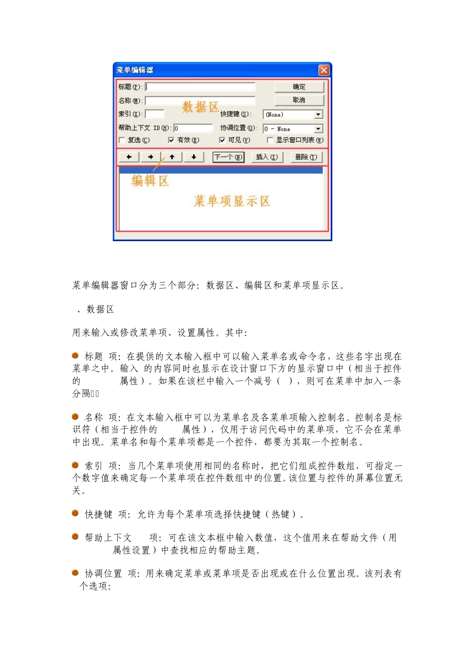 VB菜单设计_第2页