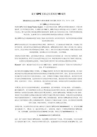 vb蓝牙通讯技术