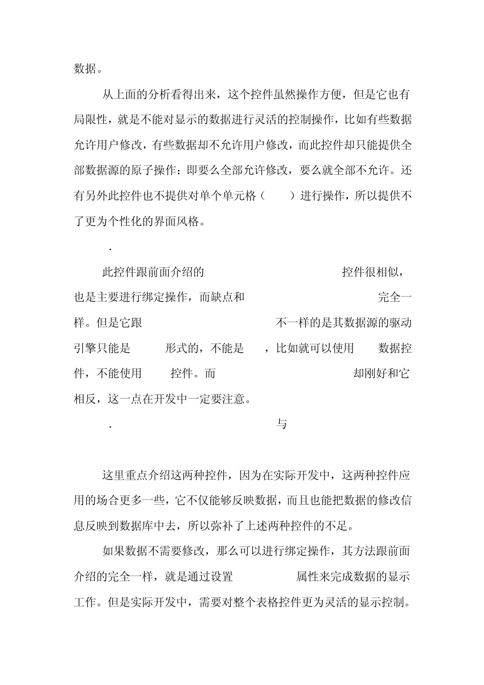 VB表格控件总览与例程说明_第2页