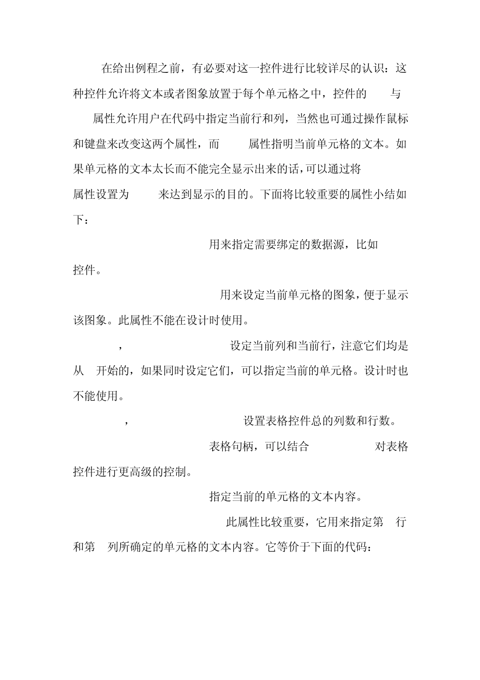 VB表格控件总览与例程说明_第3页